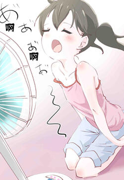 向山进发同人合集