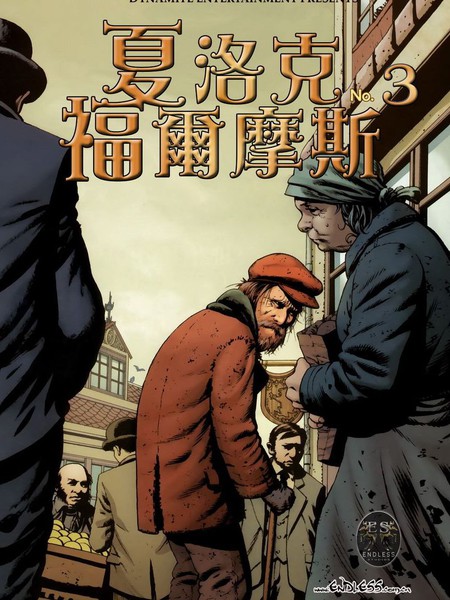 夏洛克·福尔摩斯