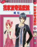 我家波奇这么说