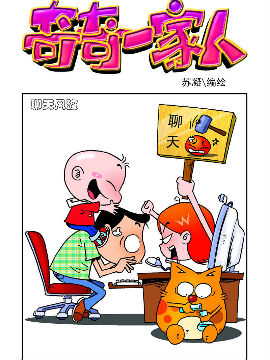 《奇奇一家人》3 上学第一天