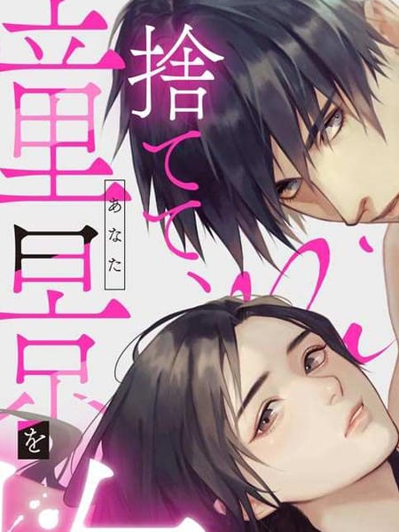 舍弃理性、怀抱憧憬