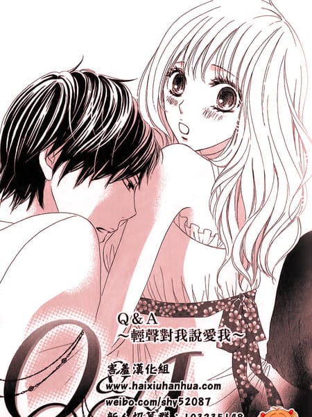 Q&A~轻声对我说爱我~