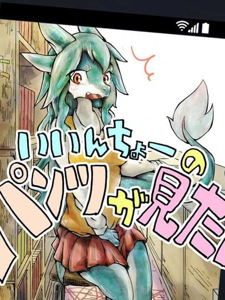 好想看委员长的小胖次